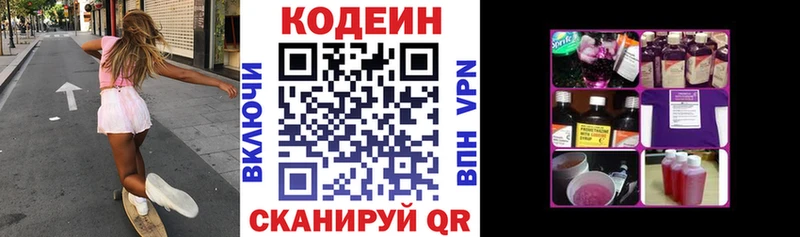 Кодеин напиток Lean (лин)  Купить где  Дюртюли 
